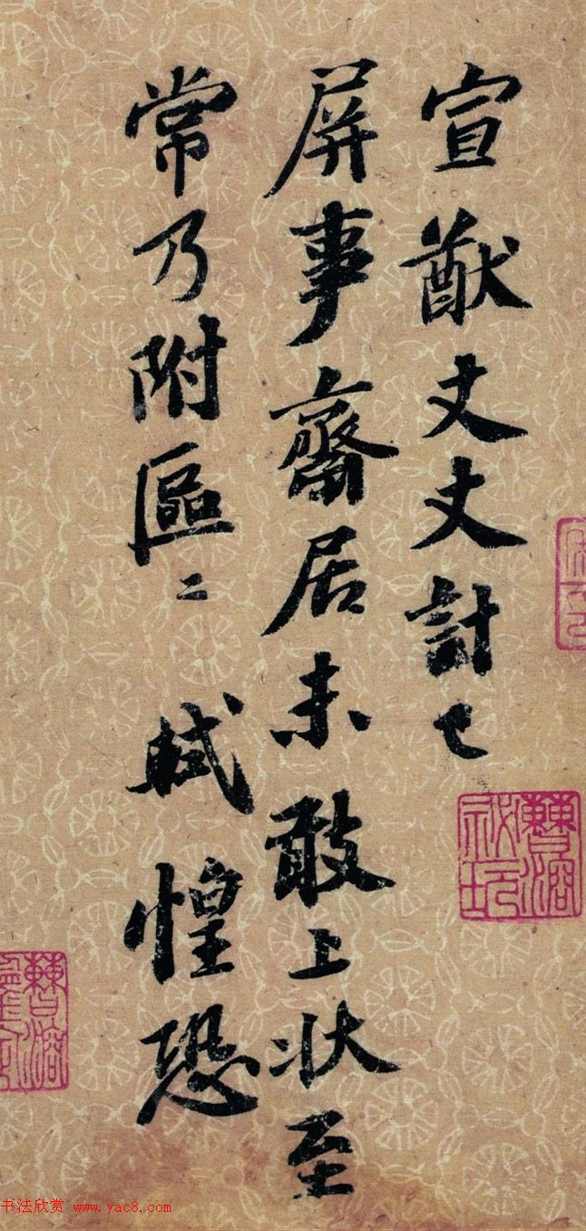 苏轼书法作品欣赏《京酒帖》和《屏事帖》