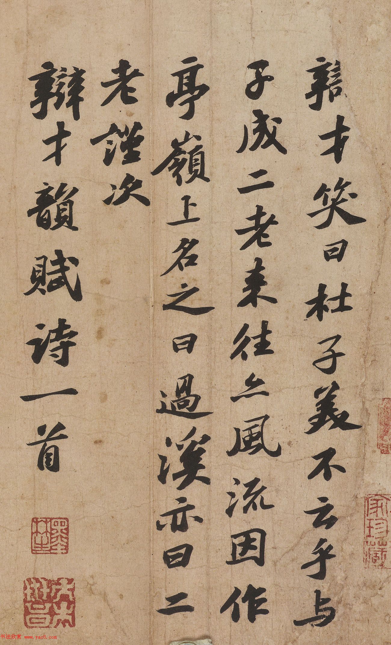 苏轼行书作品《次辩才韵诗帖》