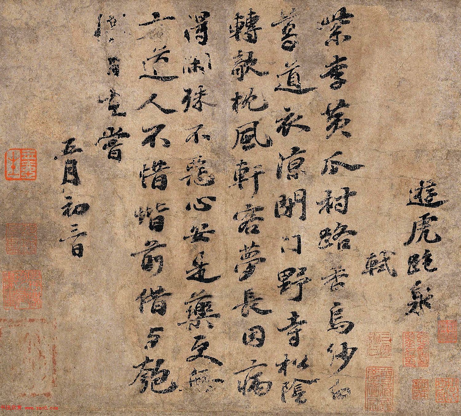 苏轼行书《游虎跑泉诗帖》(大图）