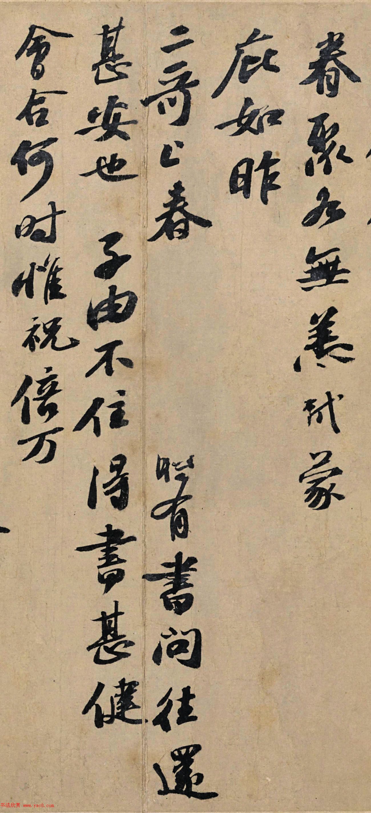 苏轼行书欣赏《春中帖》高清大图