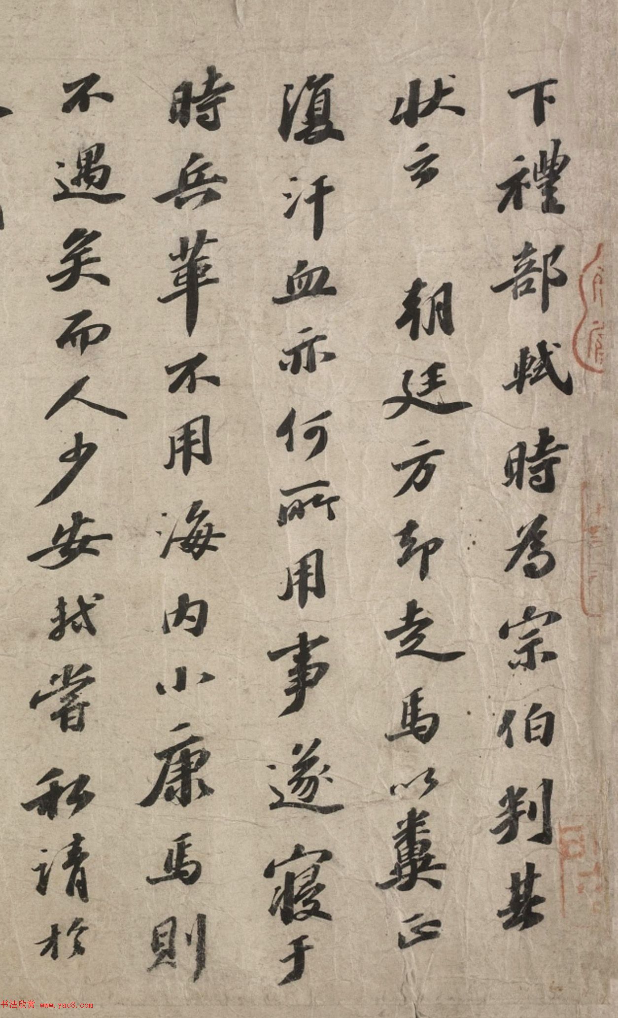 苏轼62岁行书赏析《三马图赞》残卷