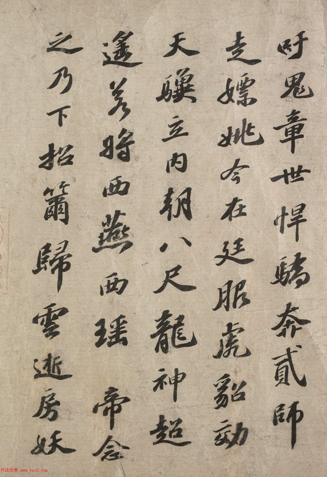 苏轼62岁行书赏析《三马图赞》残卷