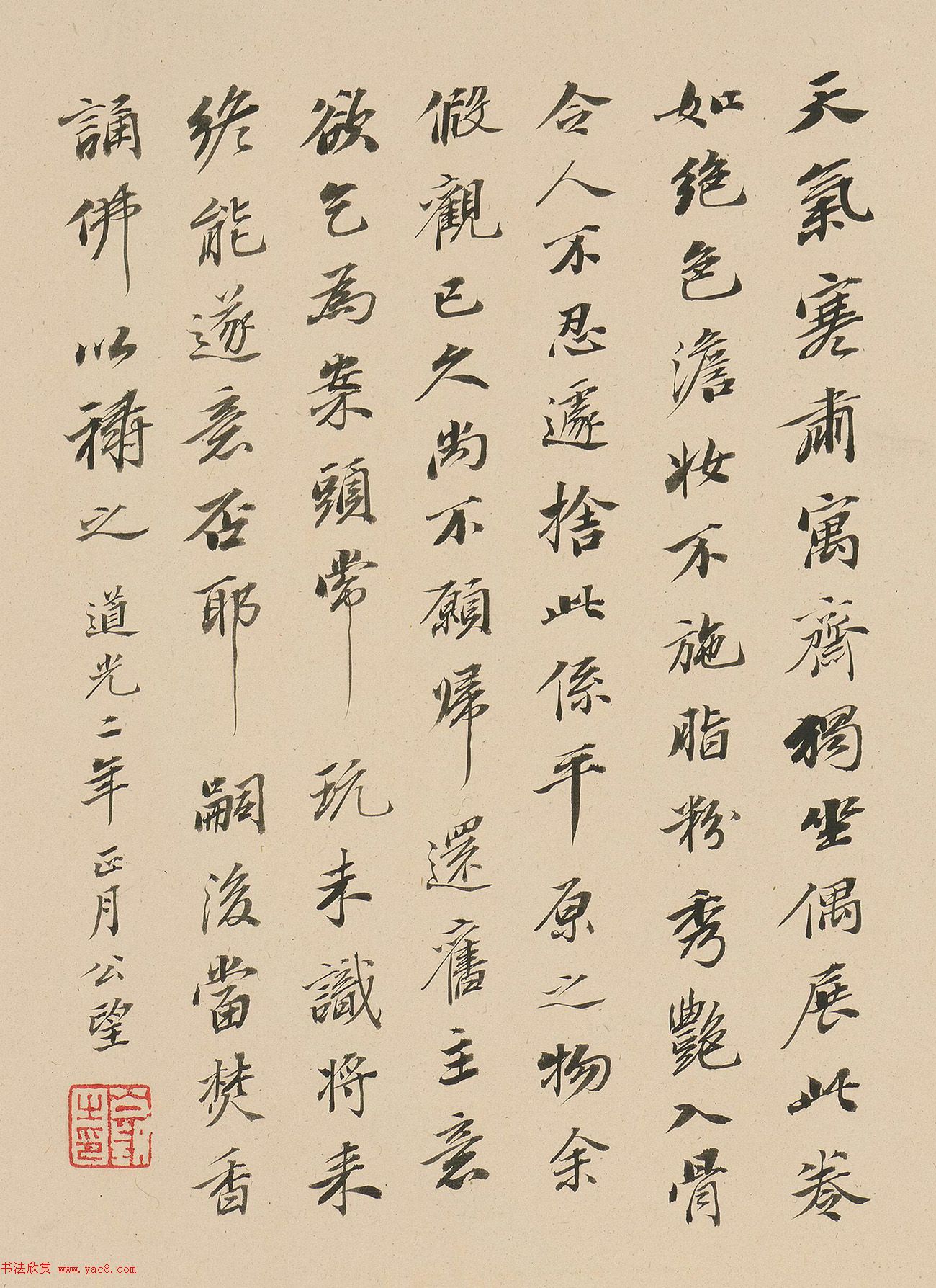 清代戴公望书法作品欣赏