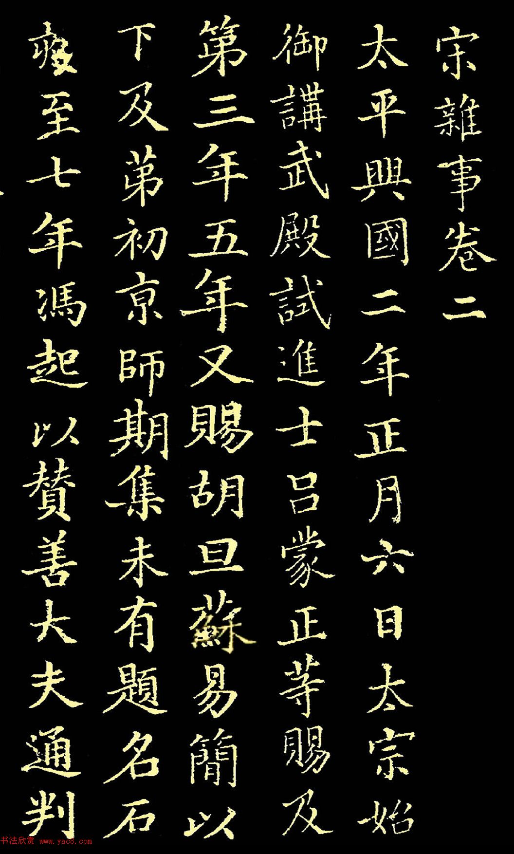 郭尚先小楷欣赏《宋杂事卷帖》