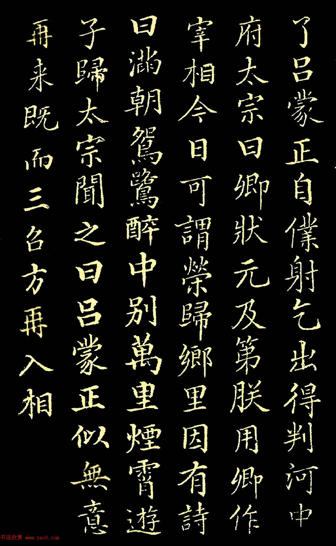 郭尚先小楷欣赏《宋杂事卷帖》