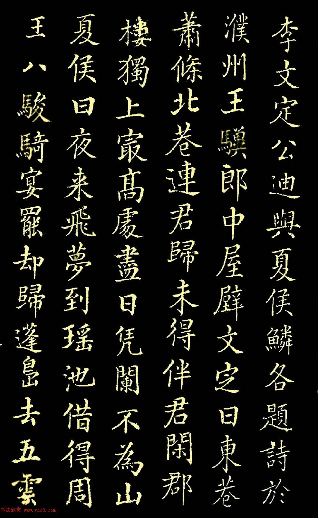 郭尚先小楷欣赏《宋杂事卷帖》