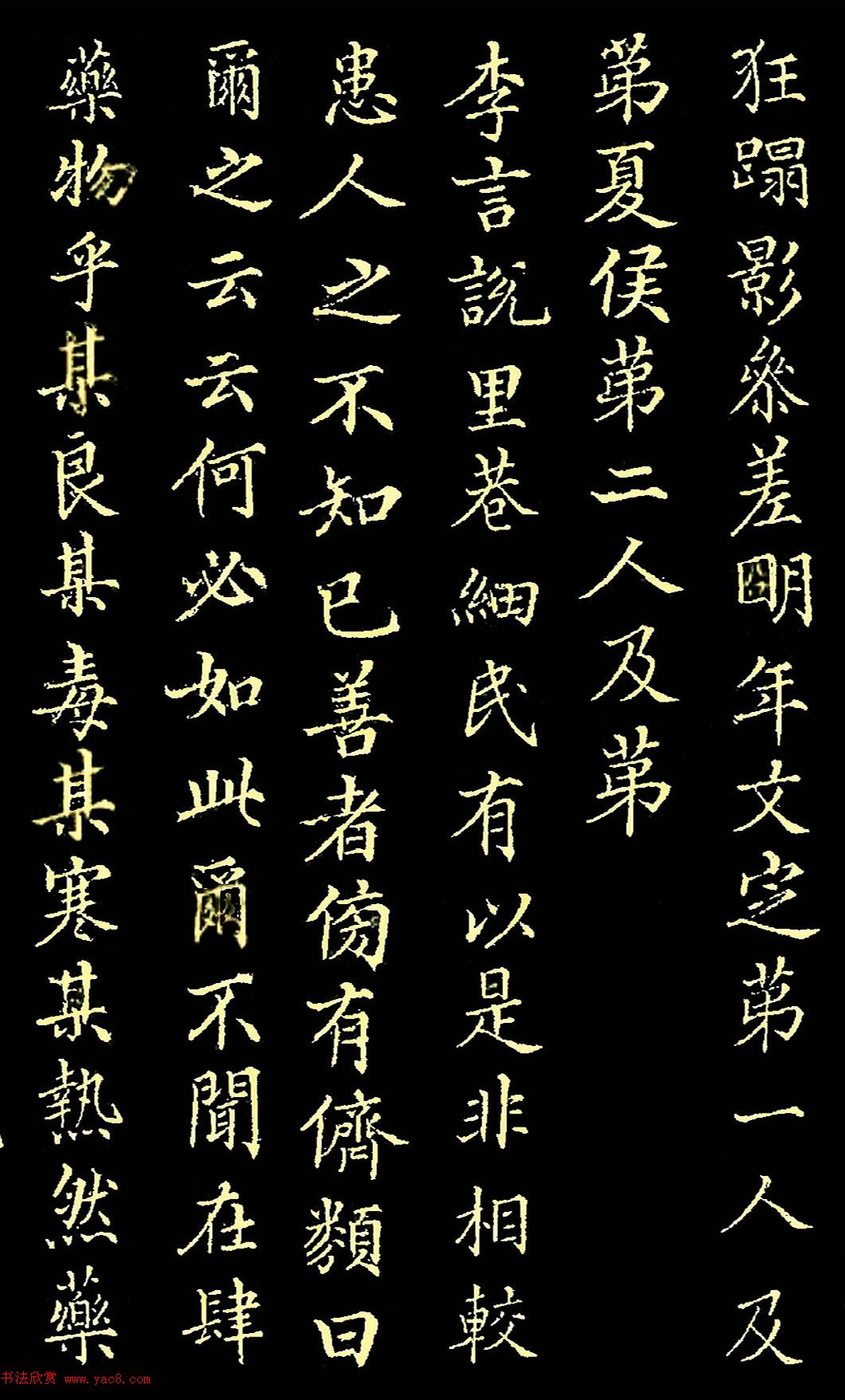 郭尚先小楷欣赏《宋杂事卷帖》