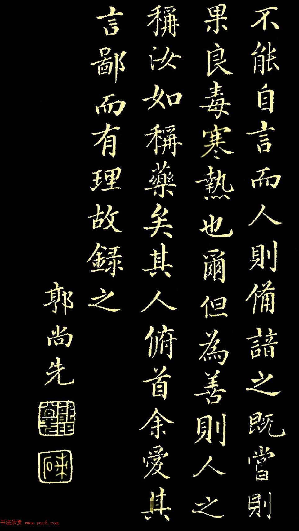 郭尚先小楷欣赏《宋杂事卷帖》