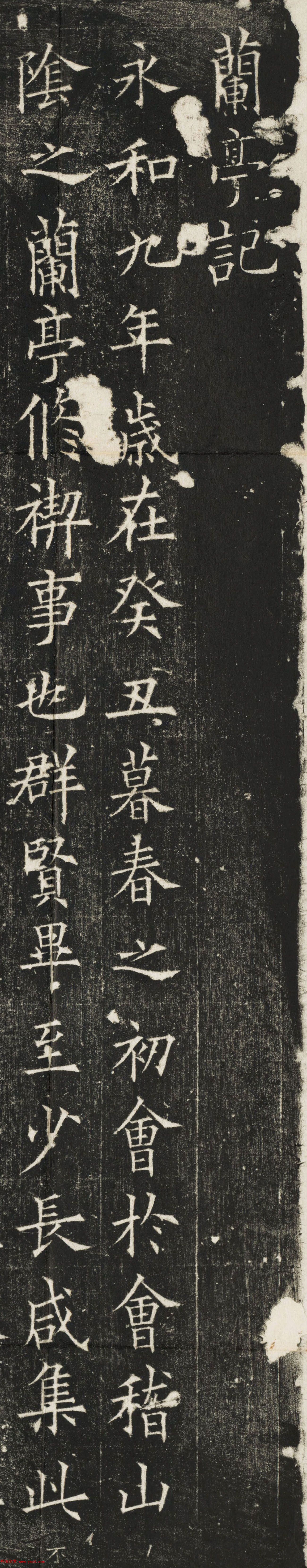 欧阳询楷书作品《兰亭记》拓本