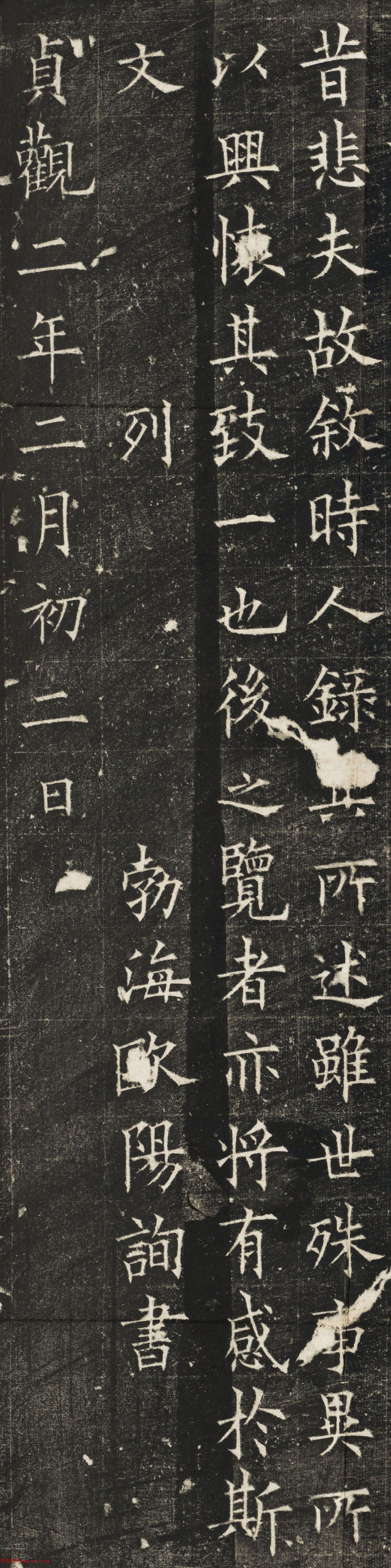 欧阳询楷书作品《兰亭记》拓本