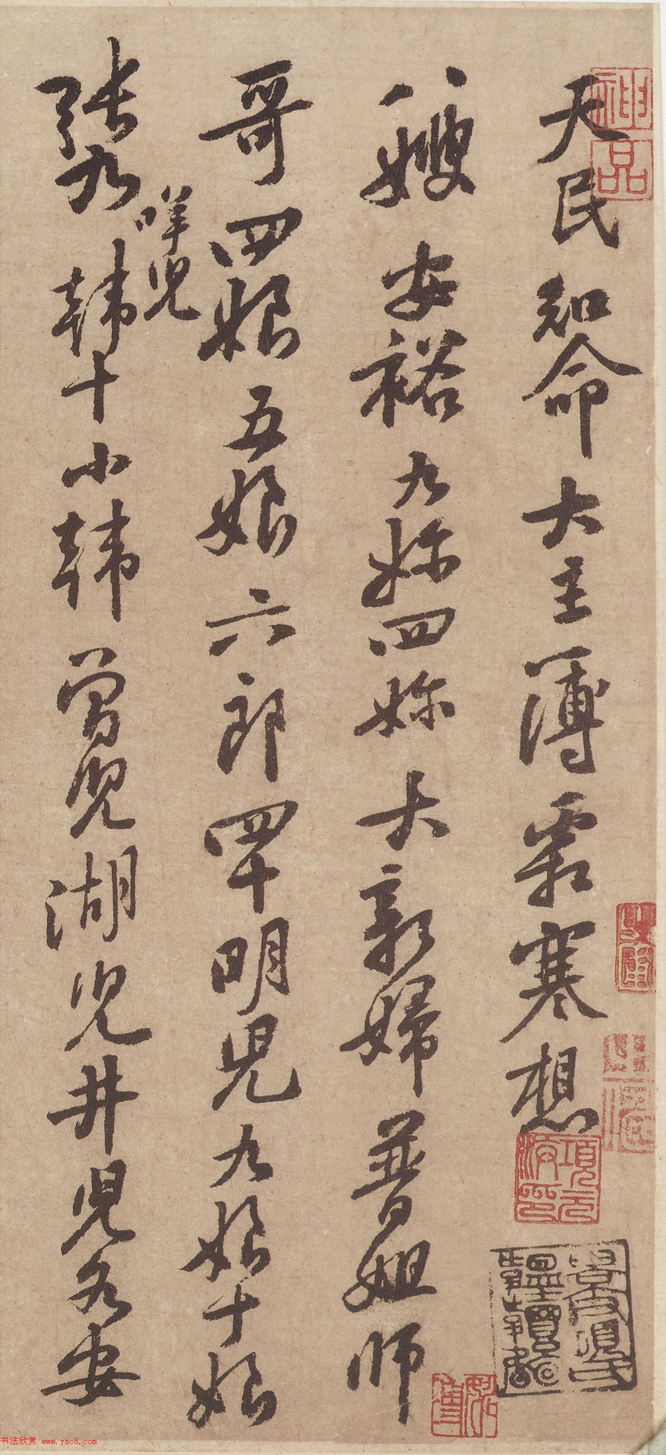 黄庭坚行书欣赏《与天民知命书》