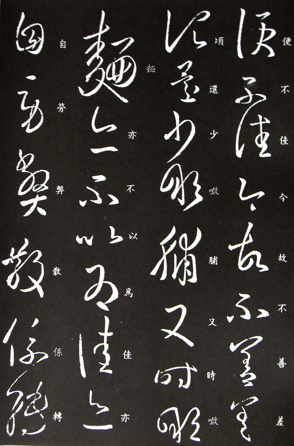 王羲之草书拓本《转佳帖》