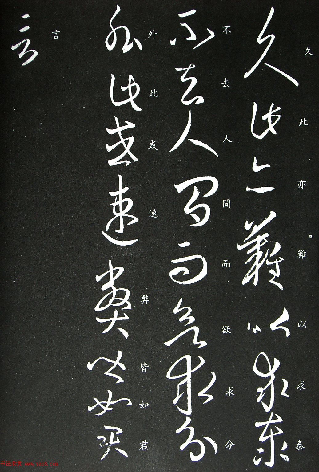 王羲之草书拓本《转佳帖》