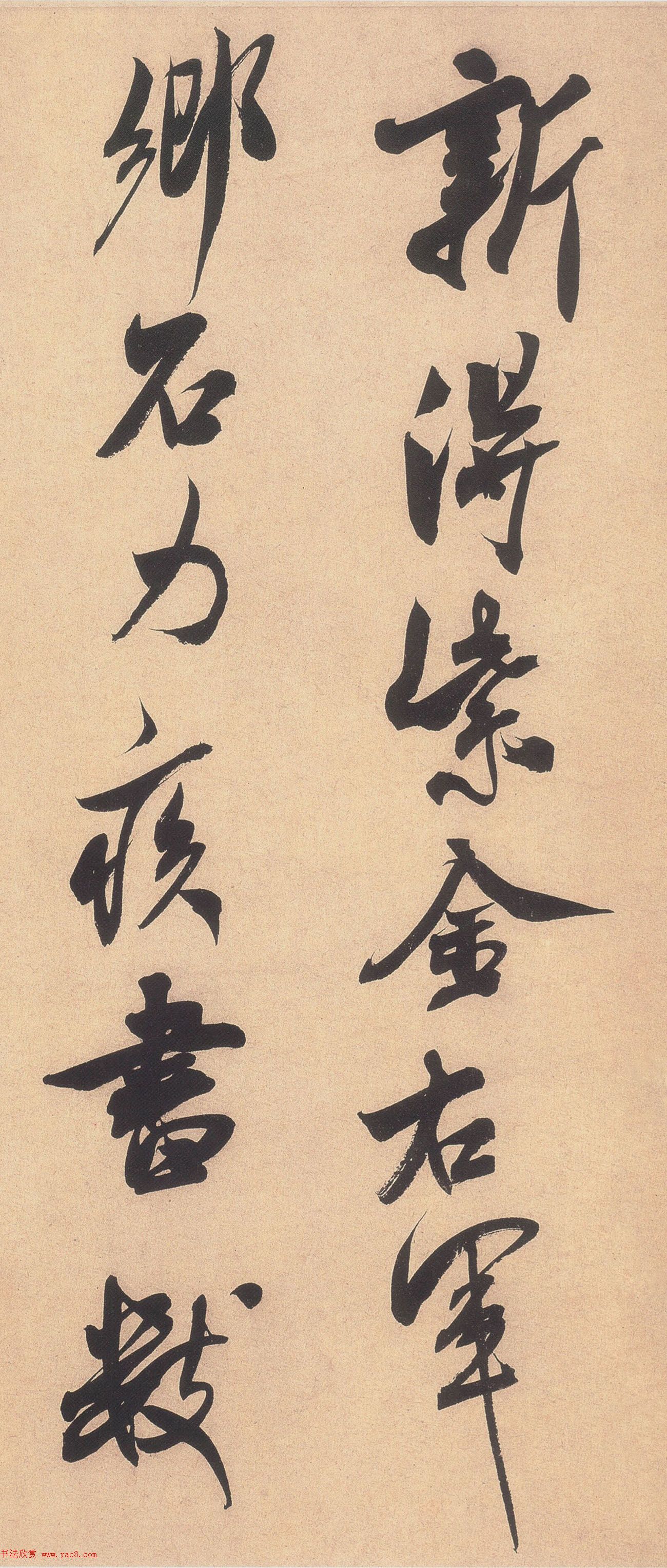 米芾行书欣赏《乡石帖》大图