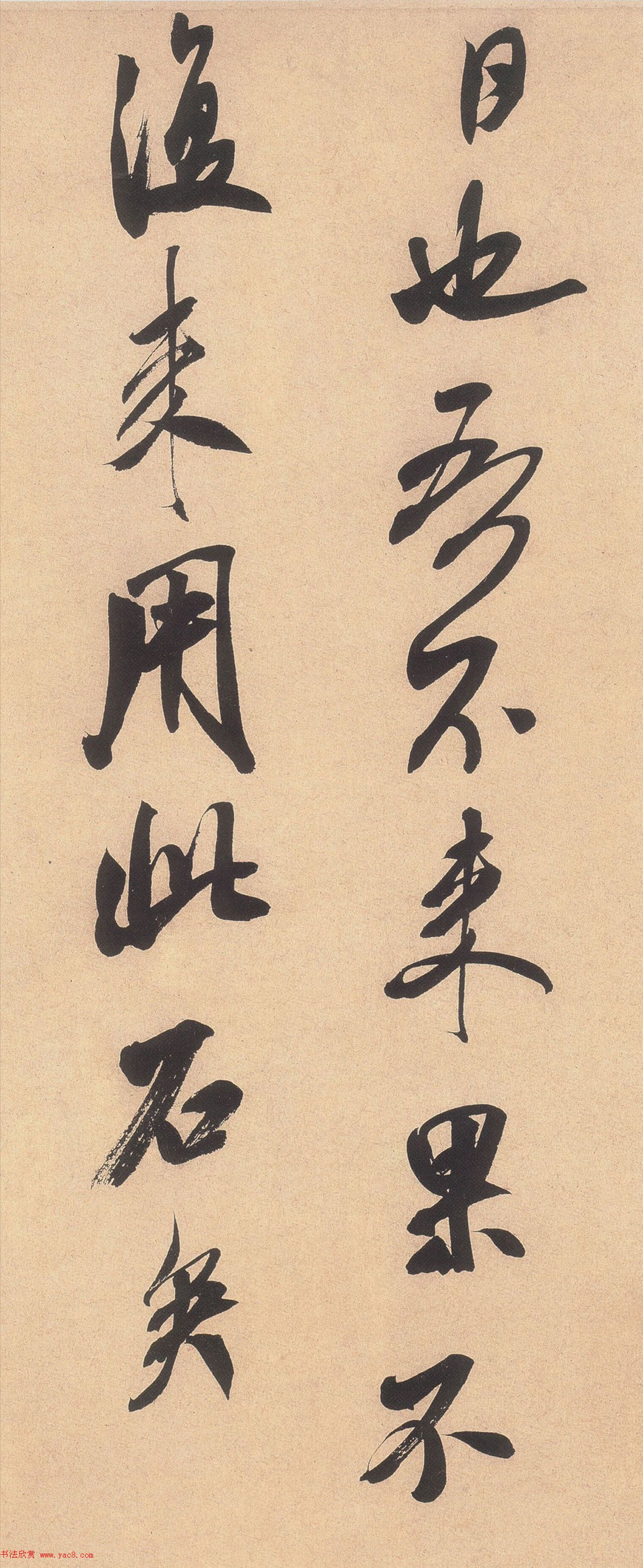 米芾行书欣赏《乡石帖》大图