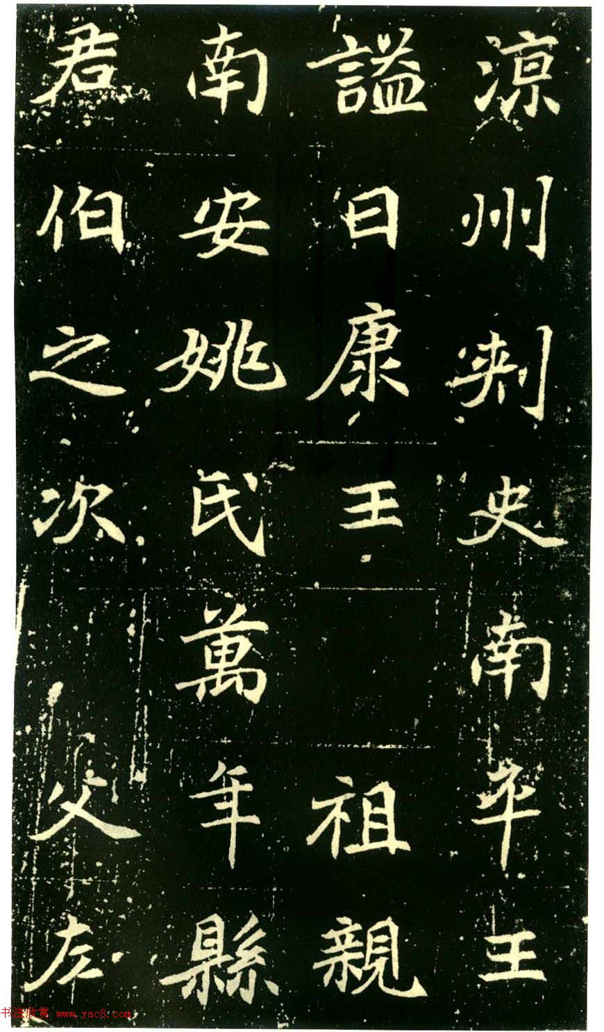 北魏墓志书法佳品《元倪墓志》 北魏墓志书法佳品《元倪墓志》