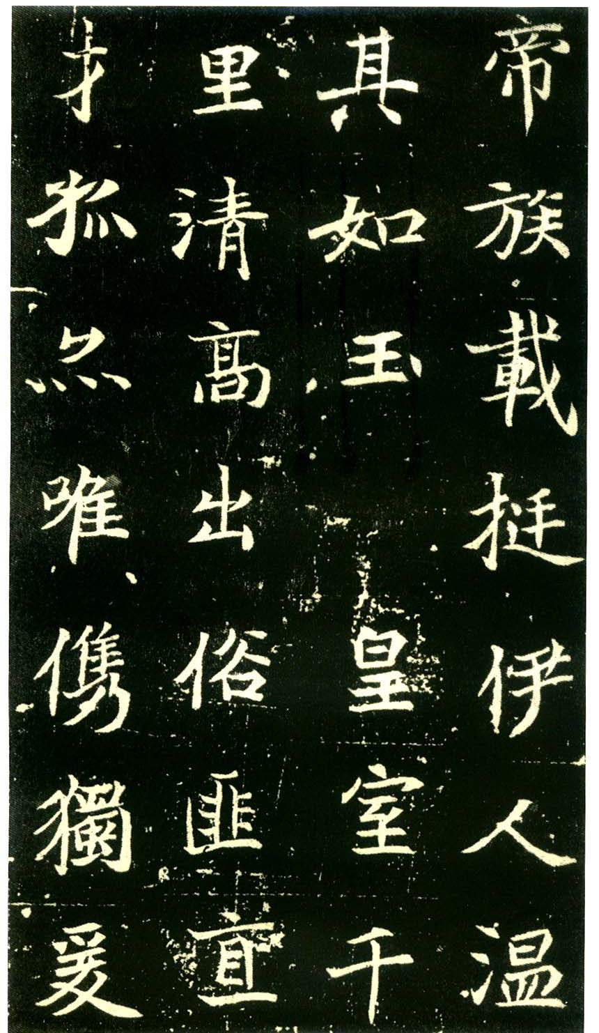 北魏墓志书法佳品《元倪墓志》 北魏墓志书法佳品《元倪墓志》