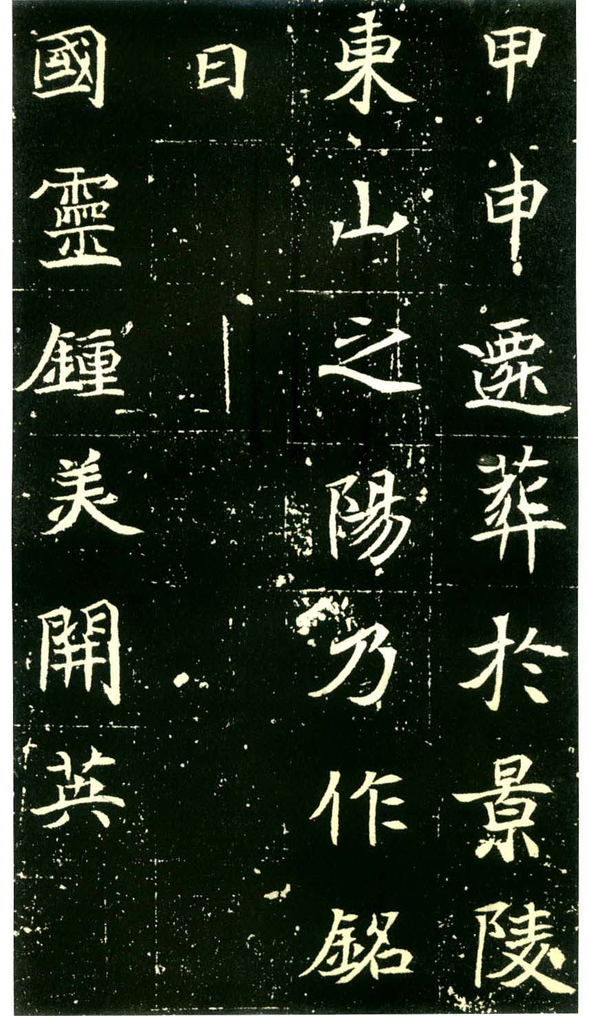 北魏墓志书法佳品《元倪墓志》 北魏墓志书法佳品《元倪墓志》