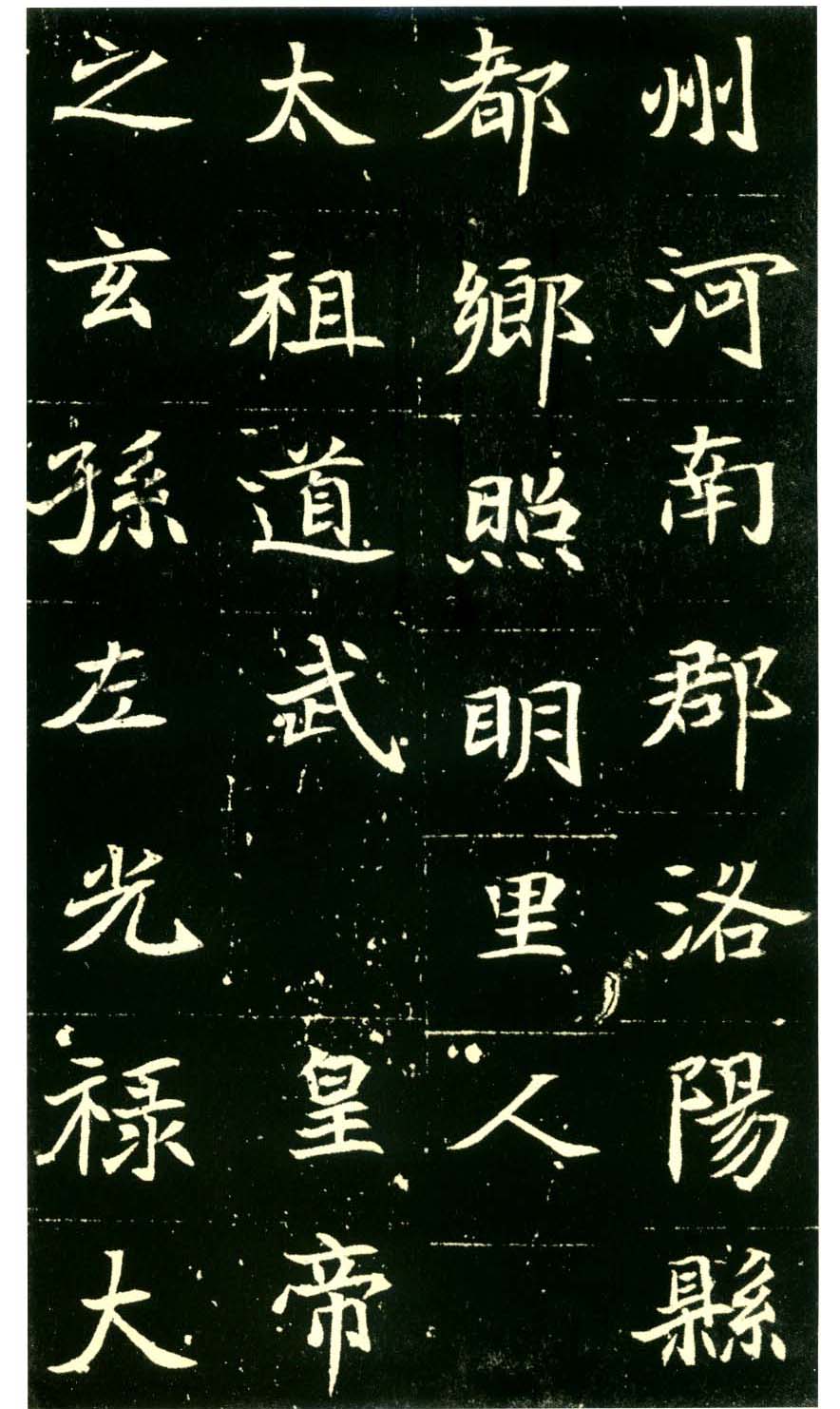 北魏墓志书法佳品《元倪墓志》 北魏墓志书法佳品《元倪墓志》