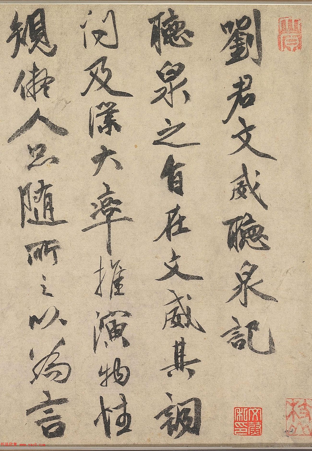 祝允明行书《刘君文威听泉记》卷