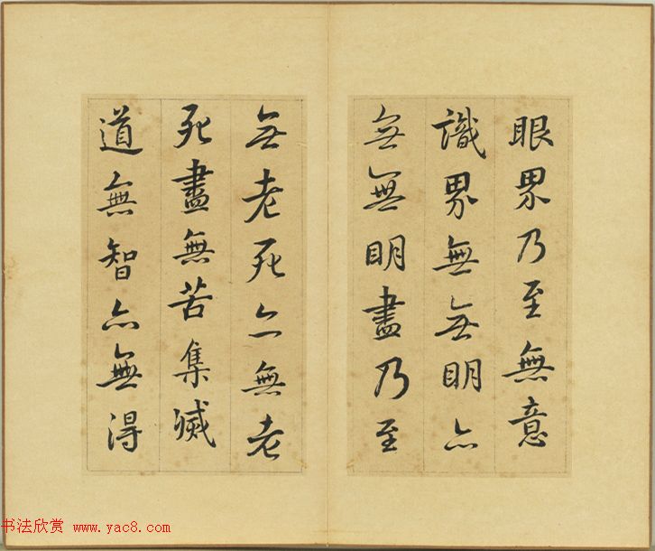 清朝刑部尚书张照行书欣赏《心经册》