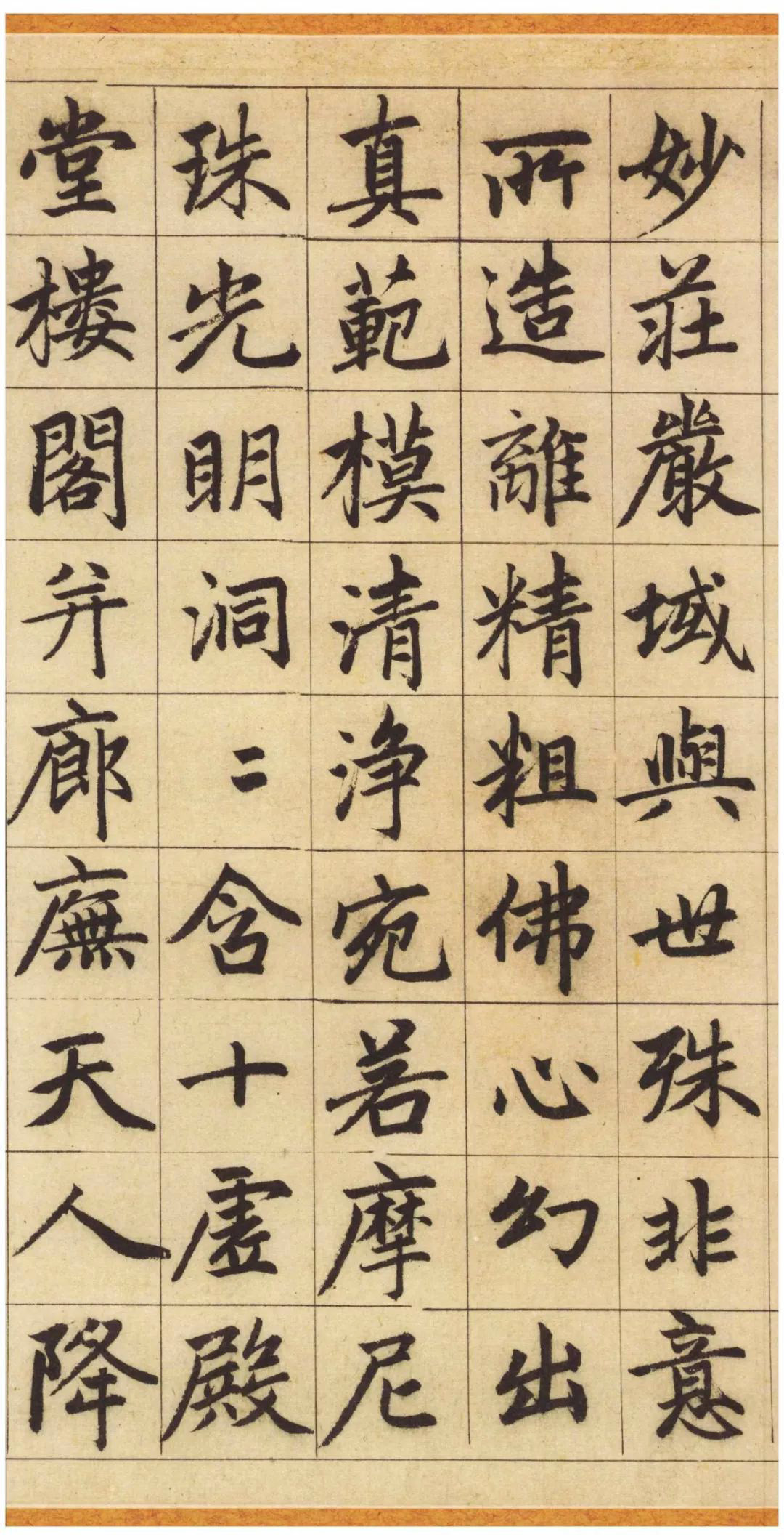 赵孟頫书法长卷欣赏《妙严寺记》