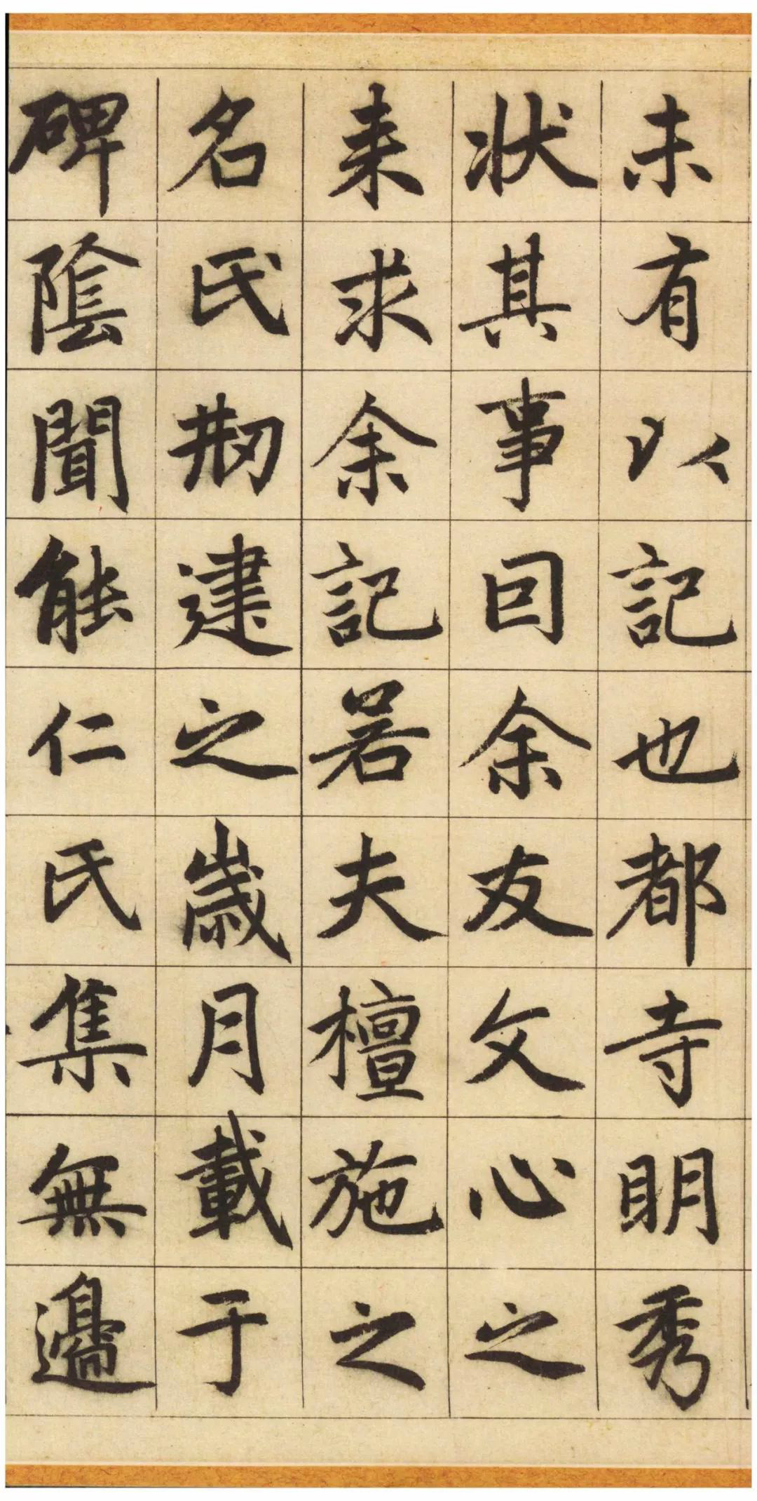 赵孟頫书法长卷欣赏《妙严寺记》