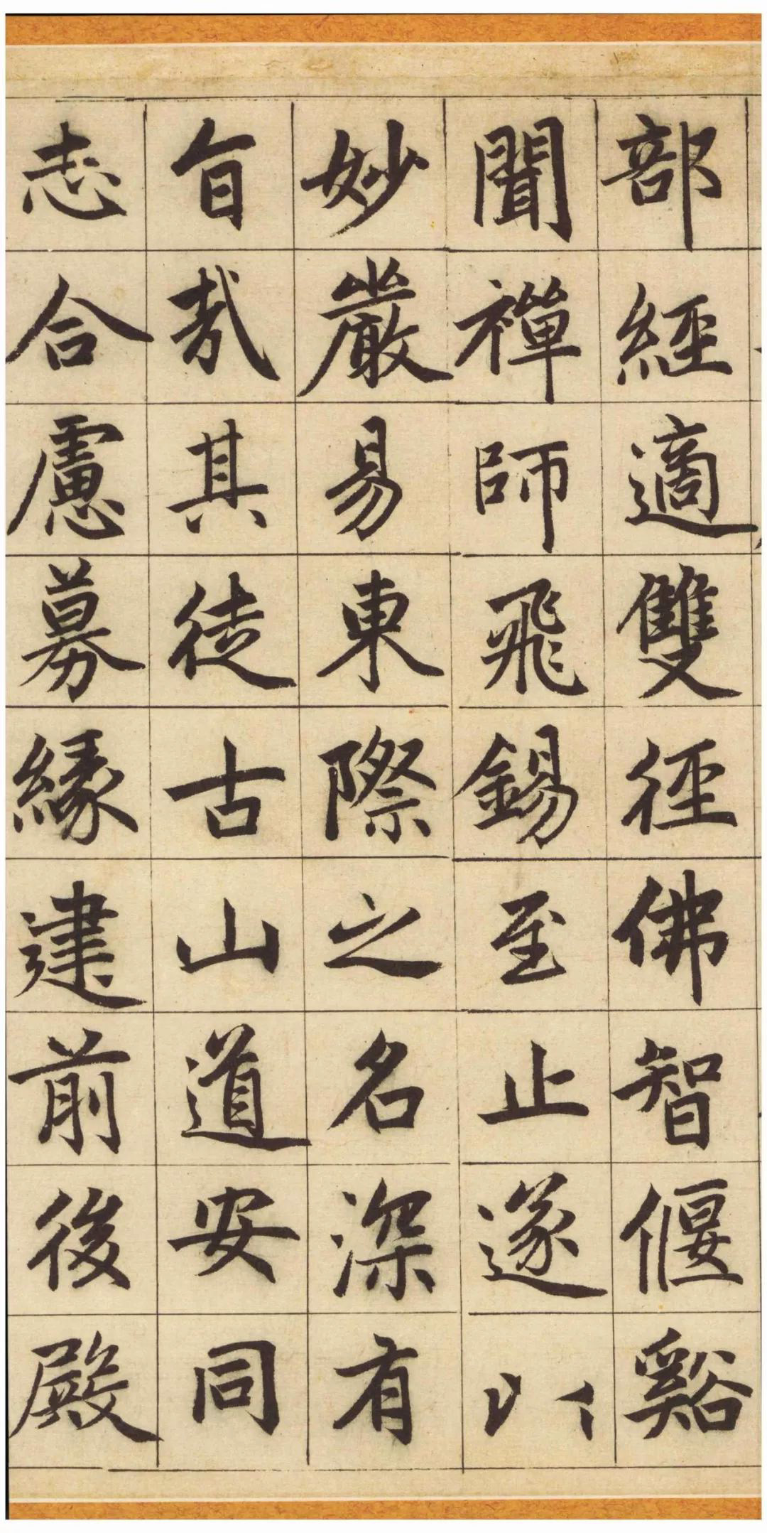 赵孟頫书法长卷欣赏《妙严寺记》