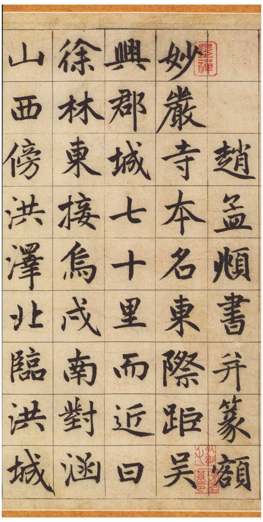 赵孟頫书法长卷欣赏《妙严寺记》