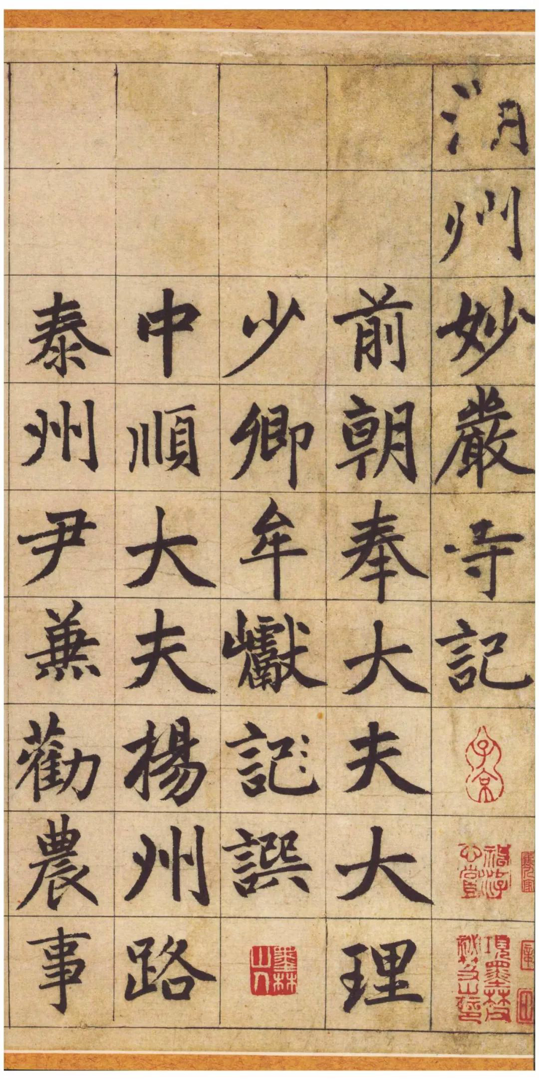 赵孟頫书法长卷欣赏《妙严寺记》