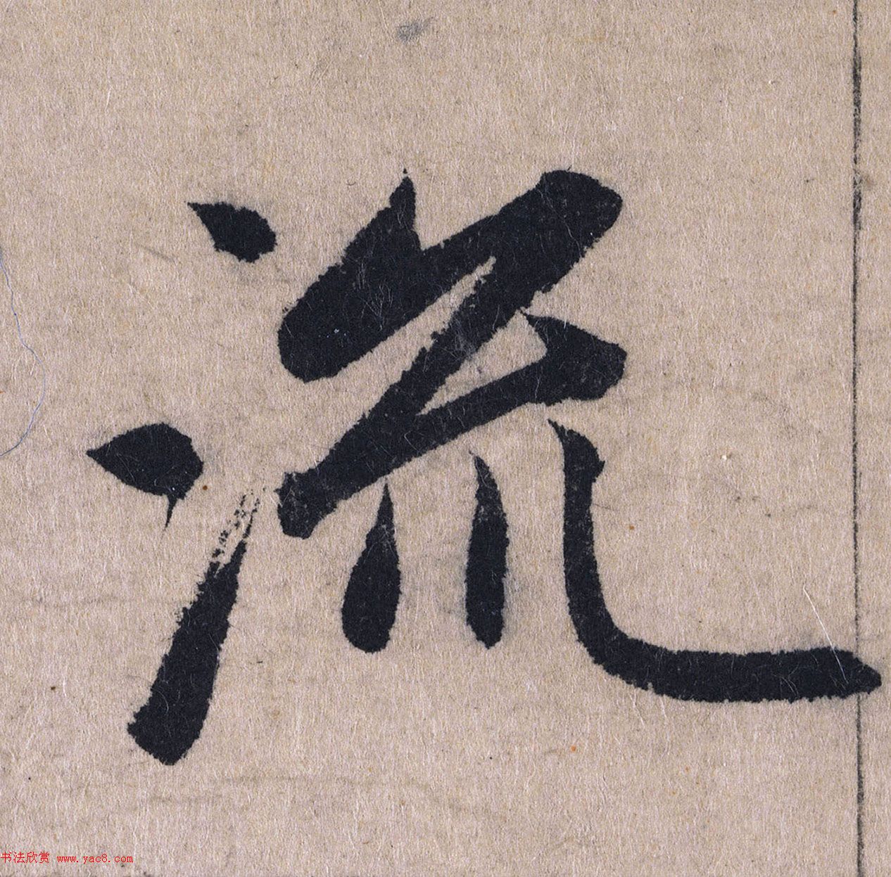 赵孟頫书法长卷欣赏《妙严寺记》