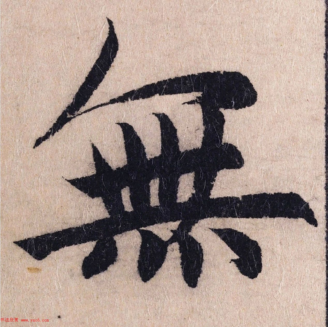 赵孟頫书法长卷欣赏《妙严寺记》