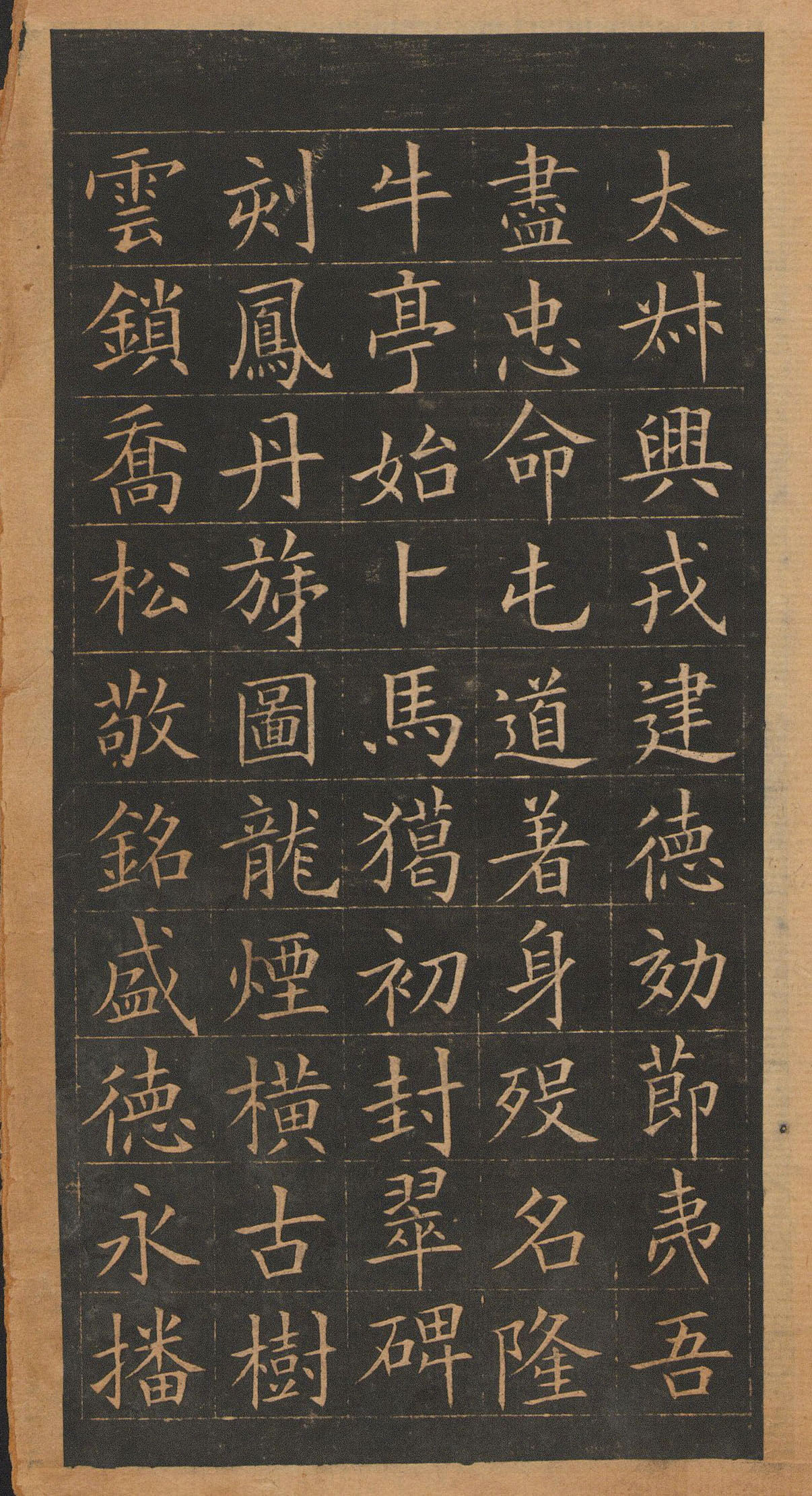 欧阳询楷书《皇甫君碑》翻刻本