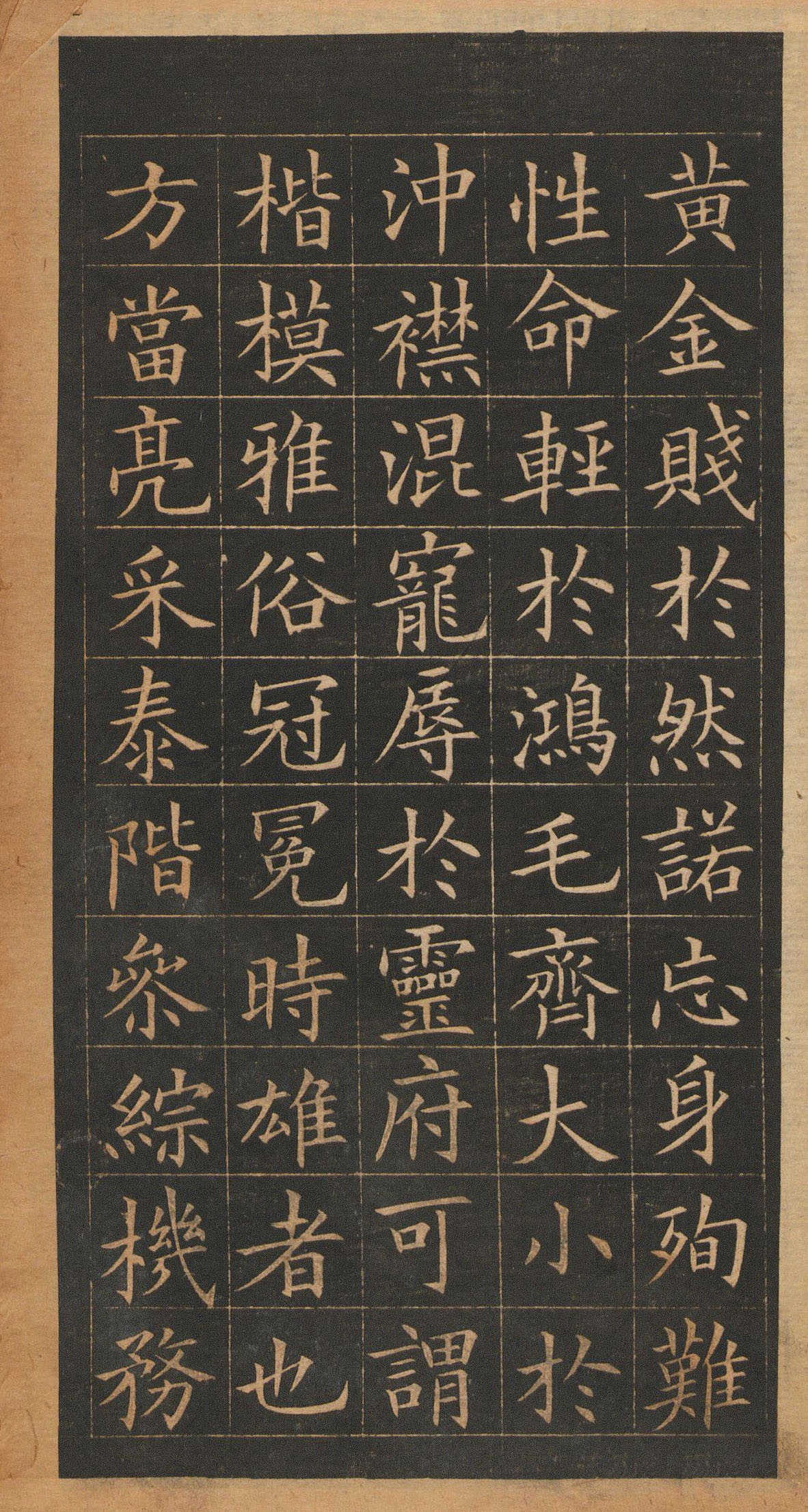 欧阳询楷书《皇甫君碑》翻刻本