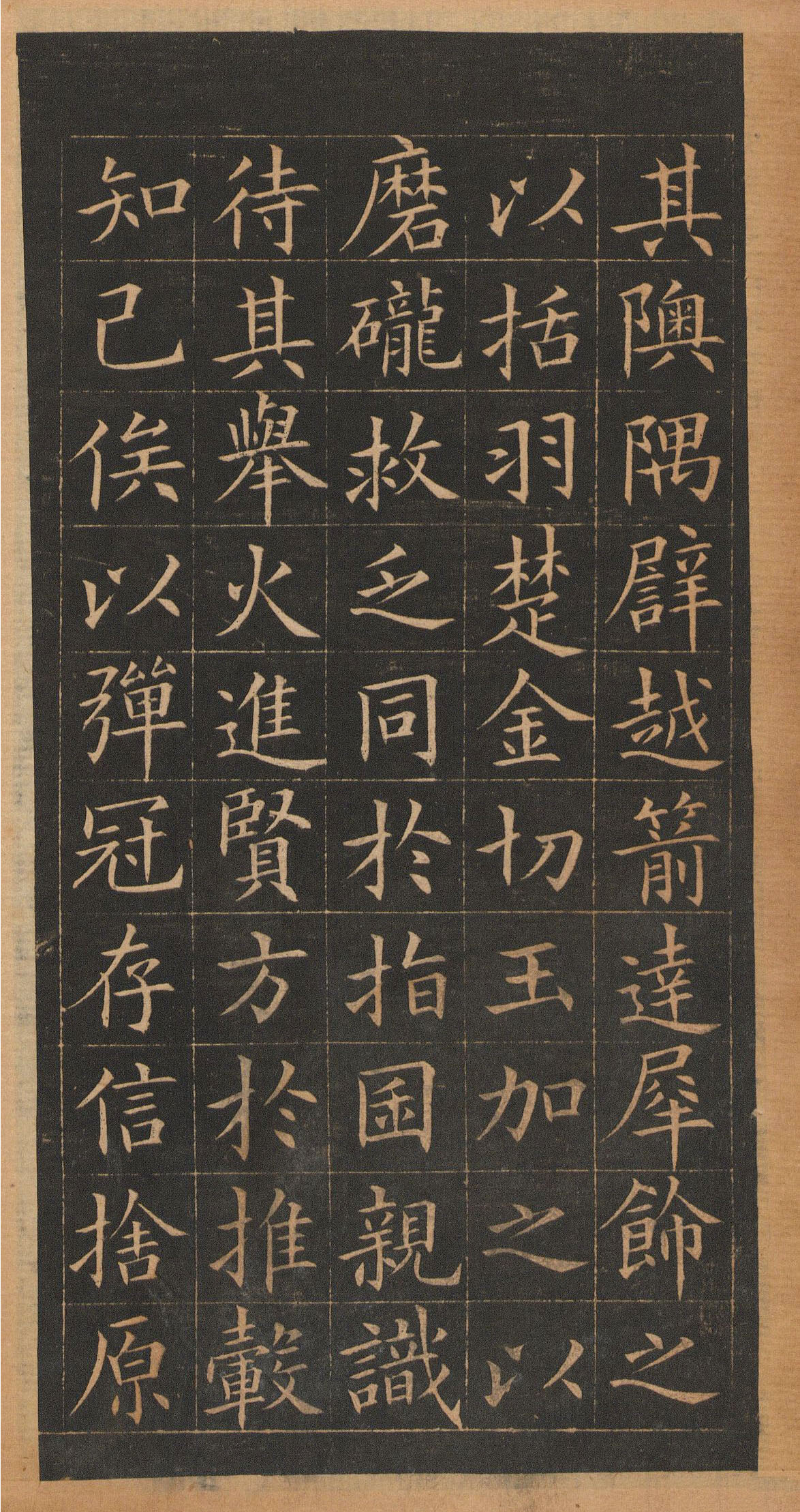 欧阳询楷书《皇甫君碑》翻刻本