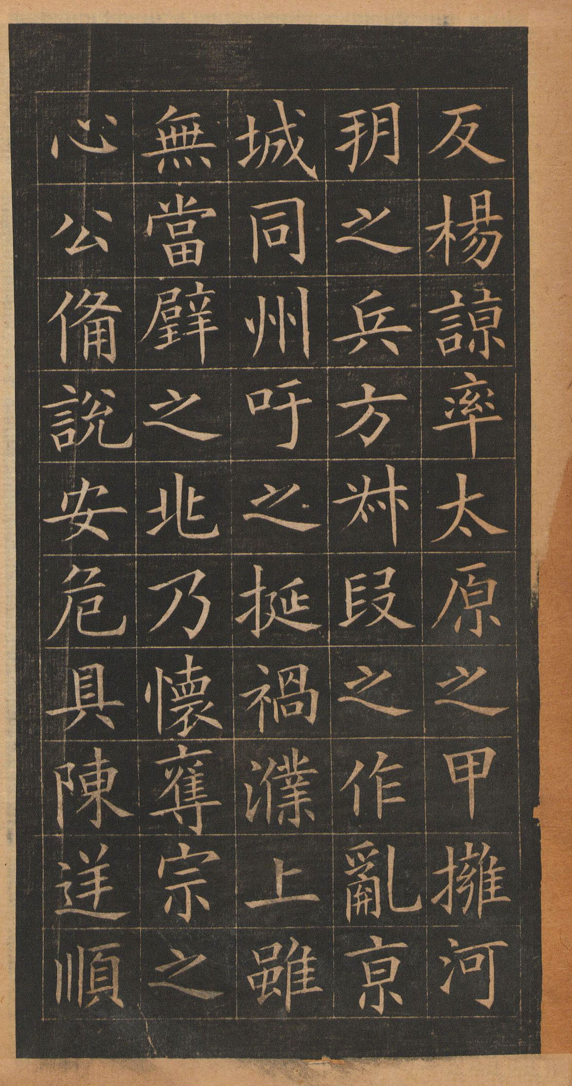 欧阳询楷书《皇甫君碑》翻刻本