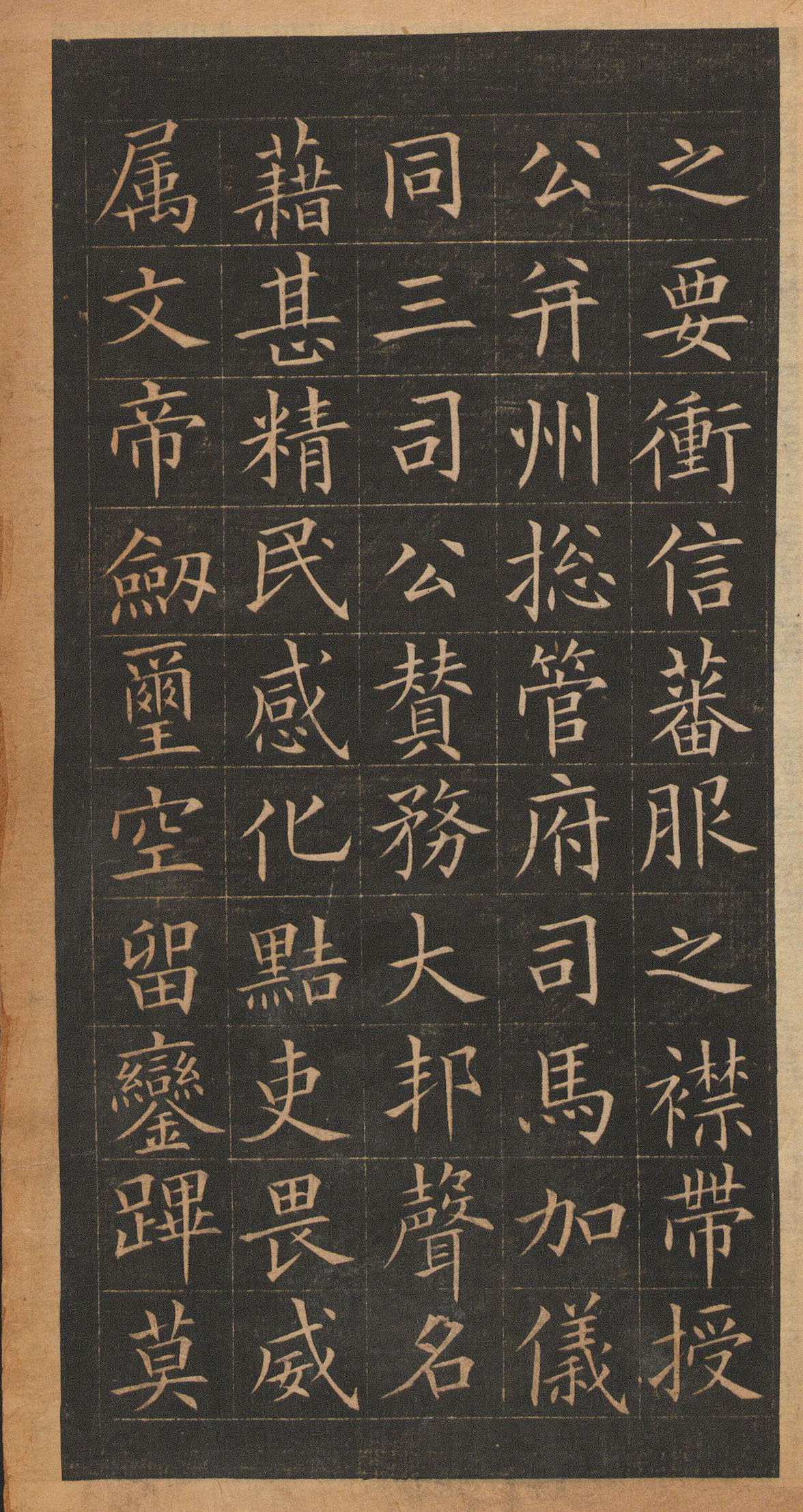 欧阳询楷书《皇甫君碑》翻刻本