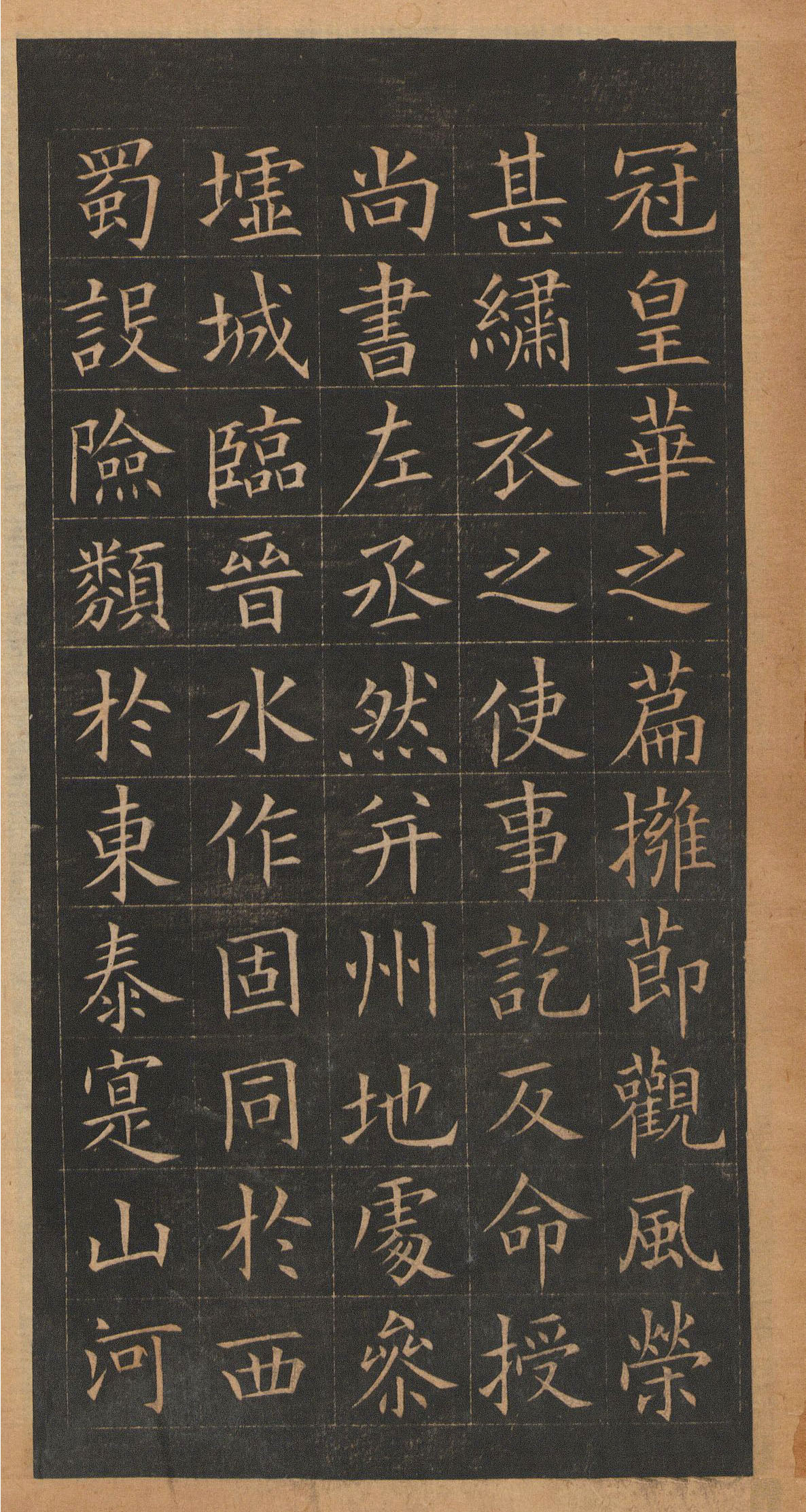 欧阳询楷书《皇甫君碑》翻刻本