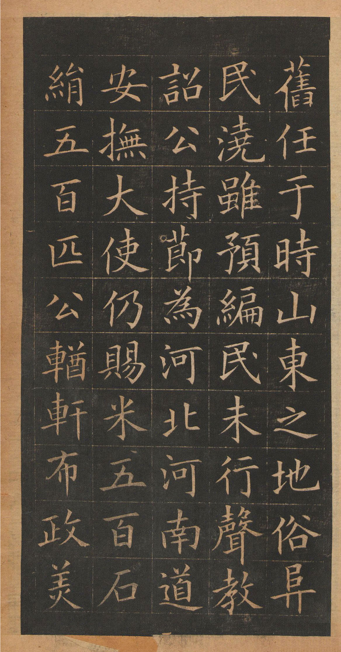 欧阳询楷书《皇甫君碑》翻刻本