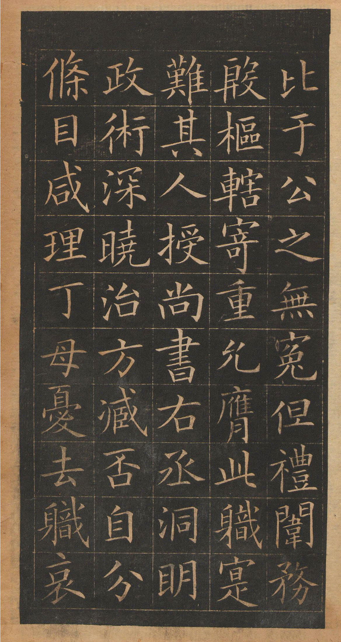 欧阳询楷书《皇甫君碑》翻刻本