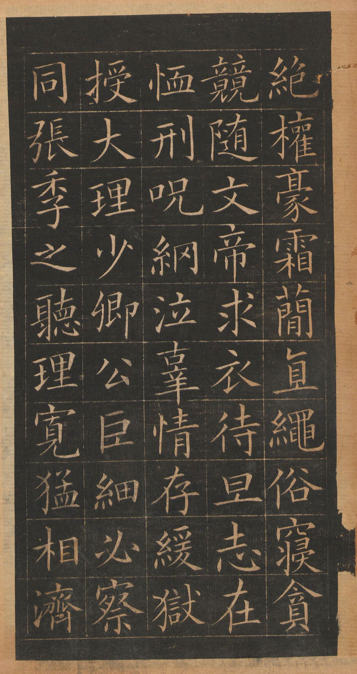 欧阳询楷书《皇甫君碑》翻刻本