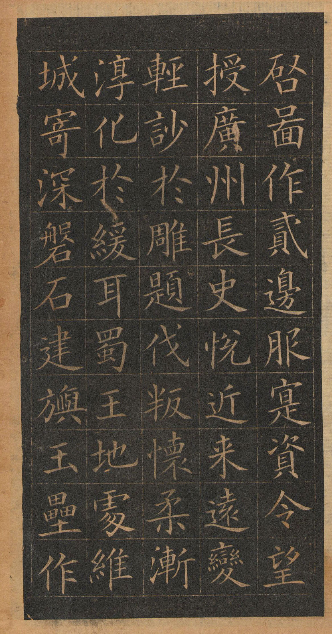 欧阳询楷书《皇甫君碑》翻刻本