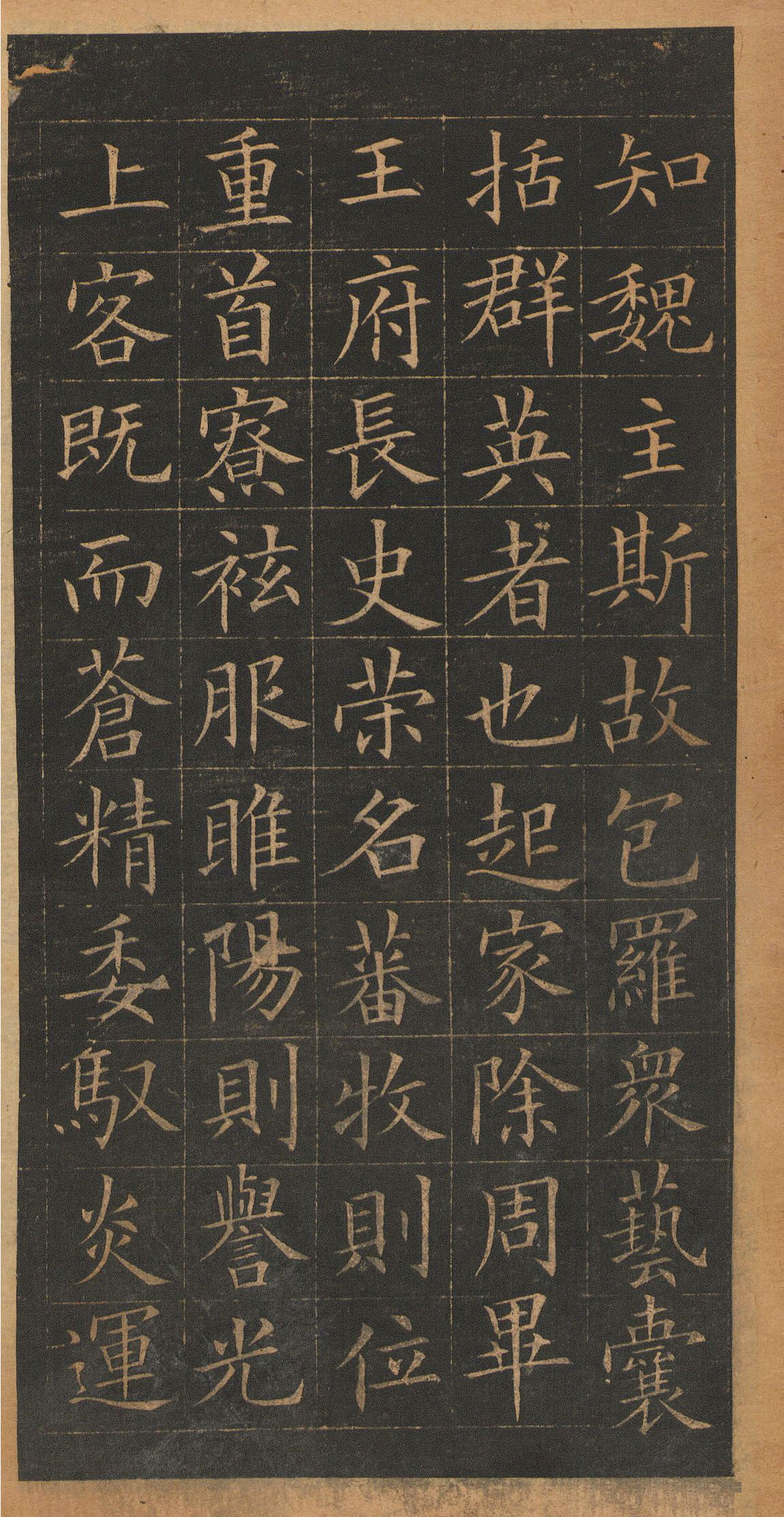 欧阳询楷书《皇甫君碑》翻刻本