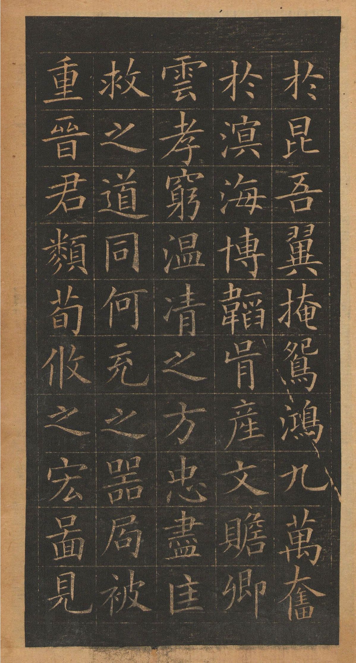 欧阳询楷书《皇甫君碑》翻刻本