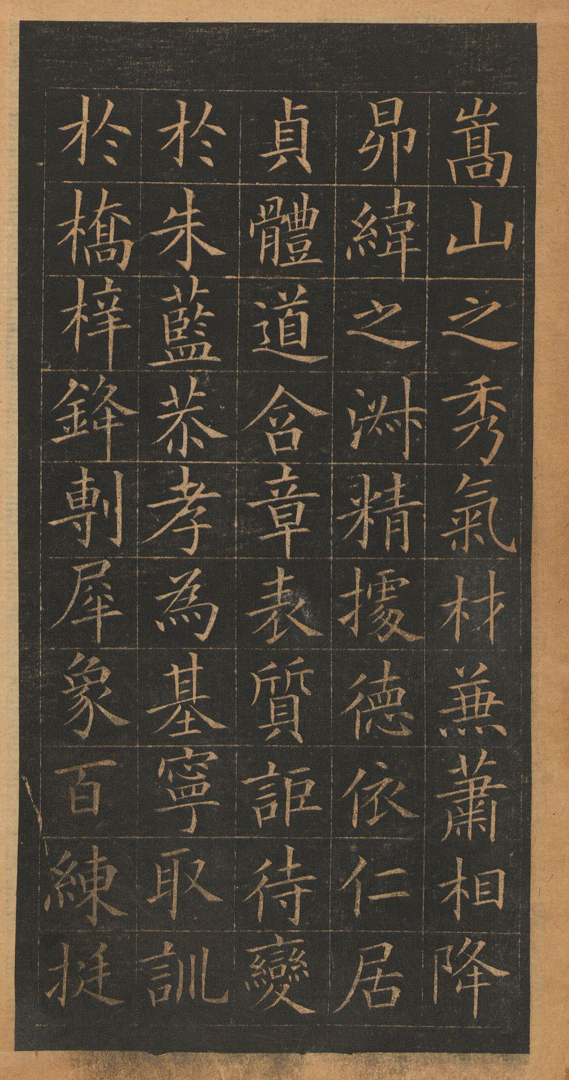 欧阳询楷书《皇甫君碑》翻刻本