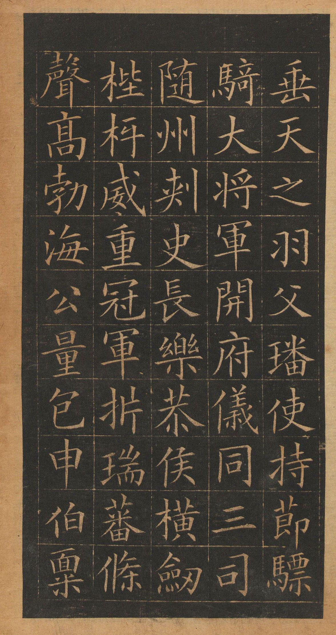 欧阳询楷书《皇甫君碑》翻刻本