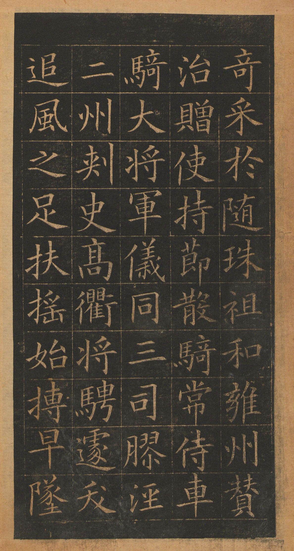 欧阳询楷书《皇甫君碑》翻刻本