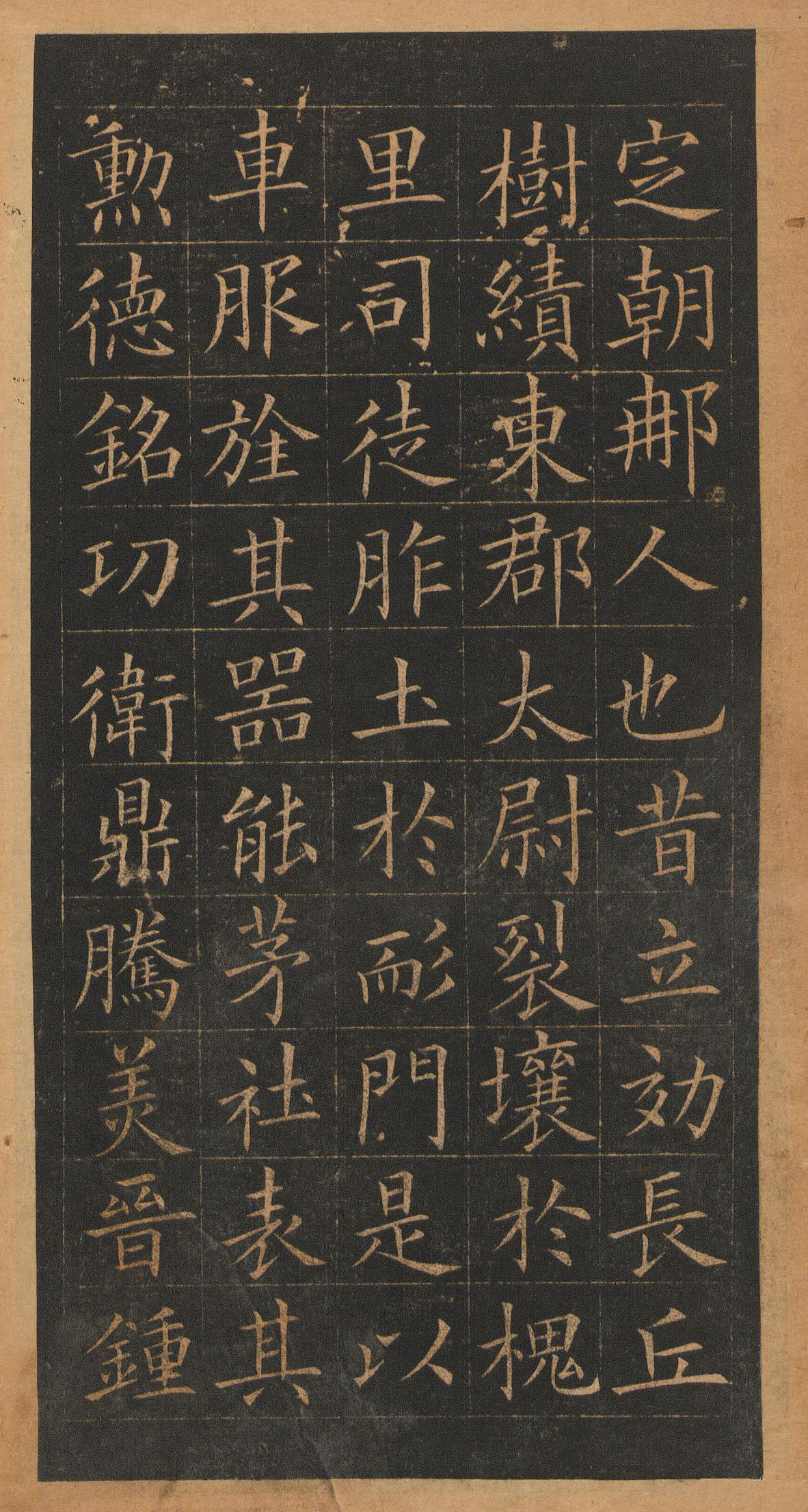 欧阳询楷书《皇甫君碑》翻刻本