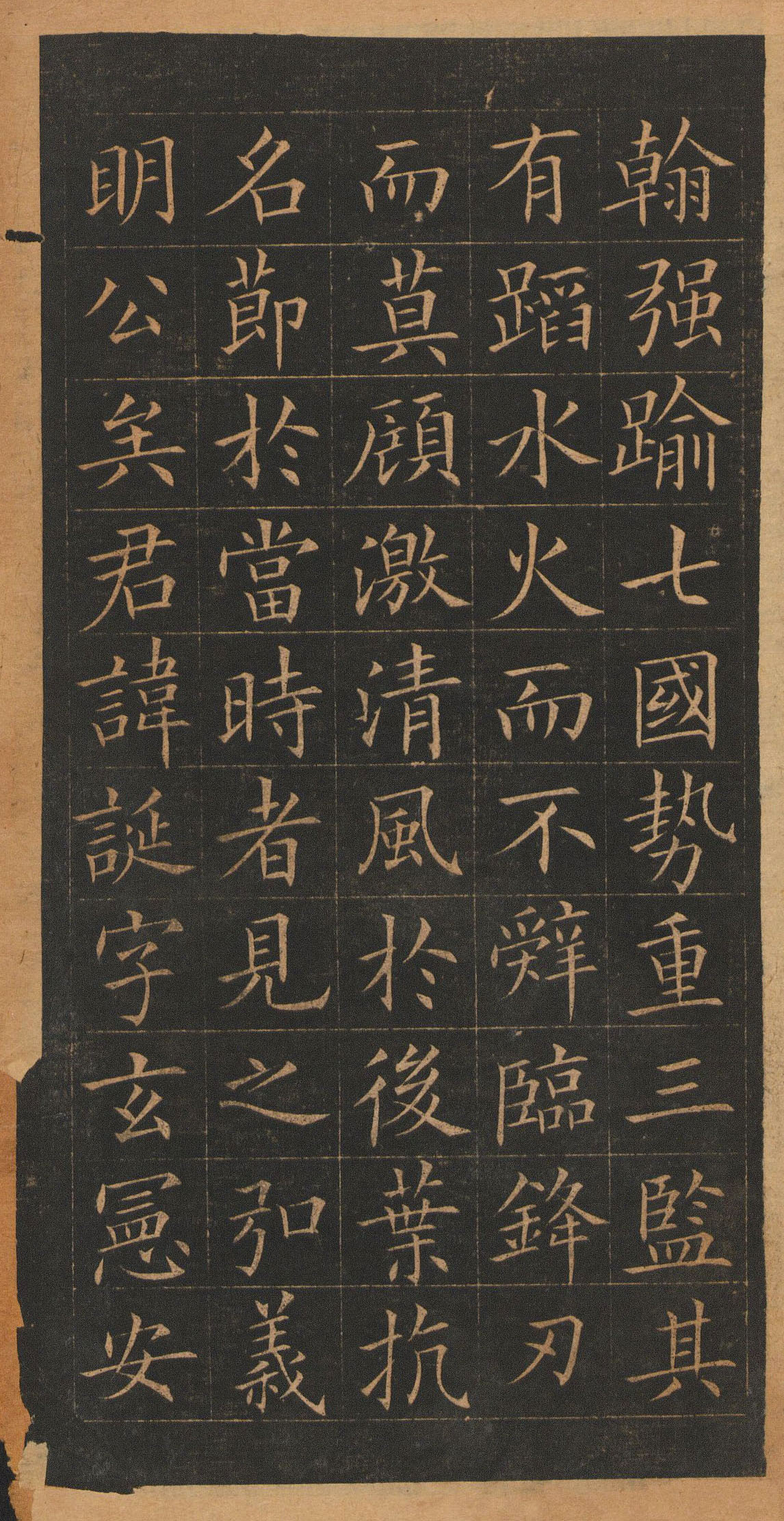 欧阳询楷书《皇甫君碑》翻刻本