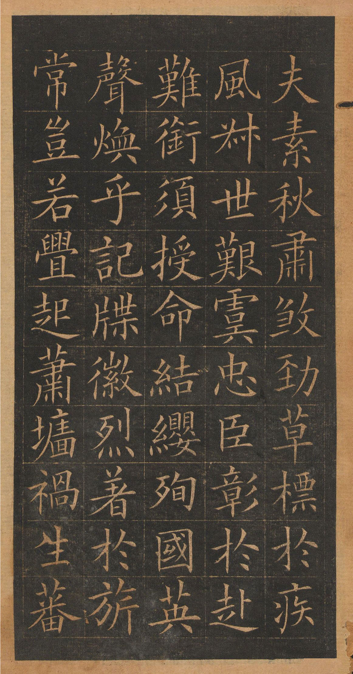 欧阳询楷书《皇甫君碑》翻刻本